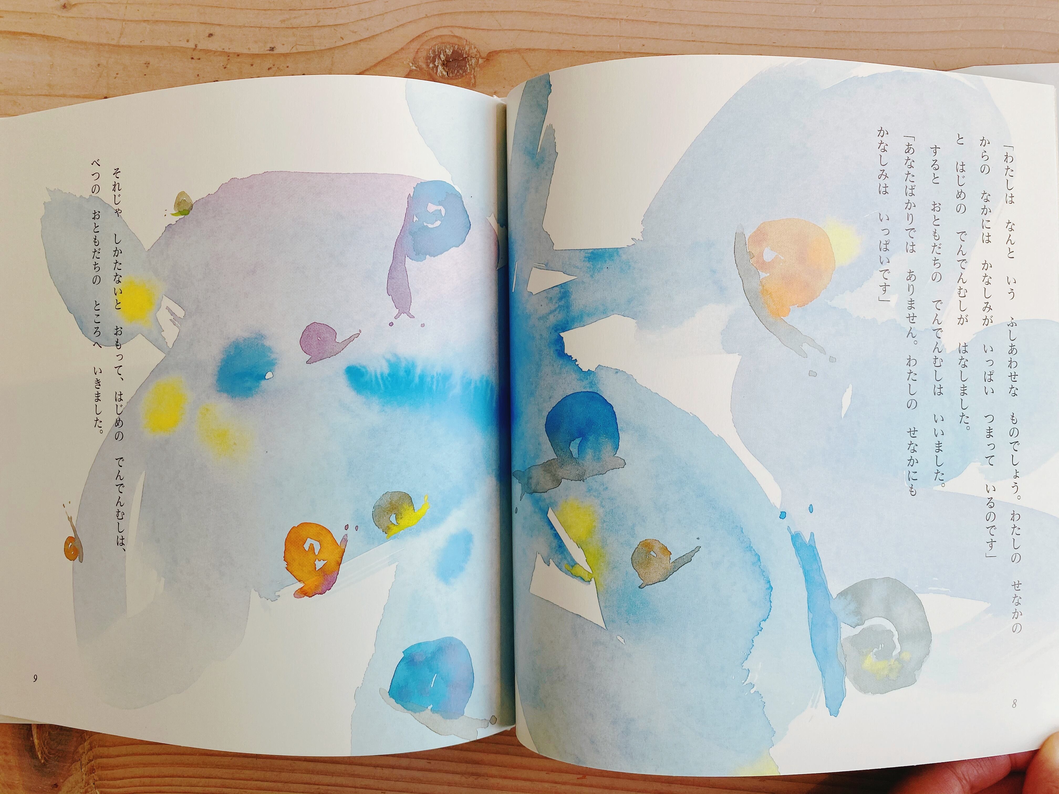 でんでんむしのかなしみ ごんの贈り物