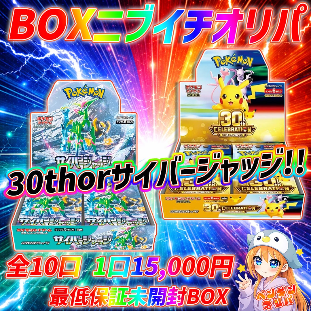 7/31 ストームエメラルダ定価封入BOXセットオリパ 〜新弾BOX&