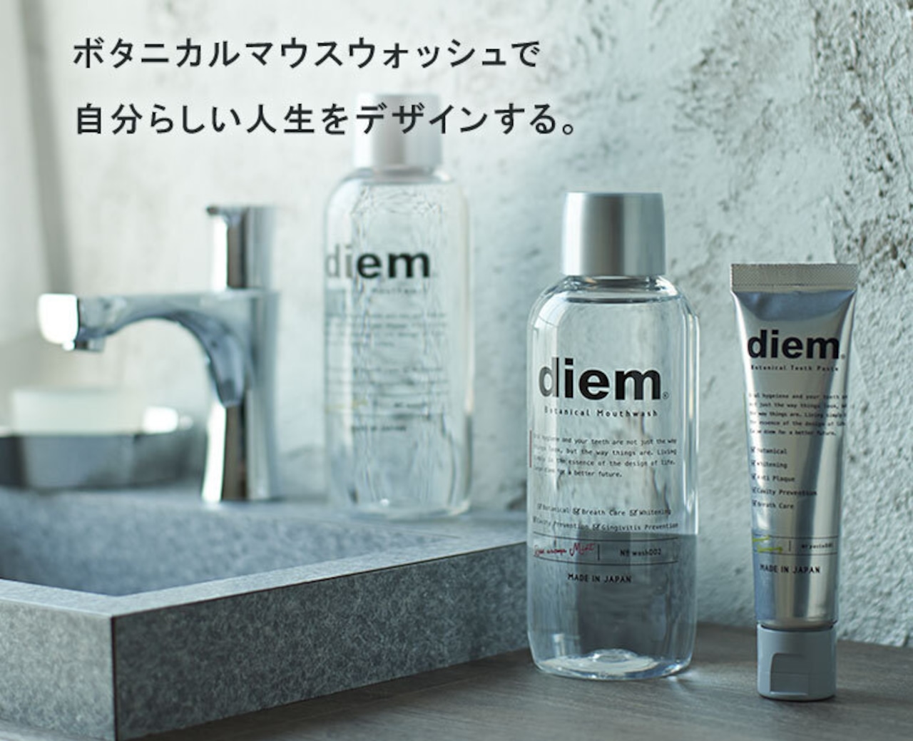 【20％OFF】diem ボタニカルマウスウォッシュ