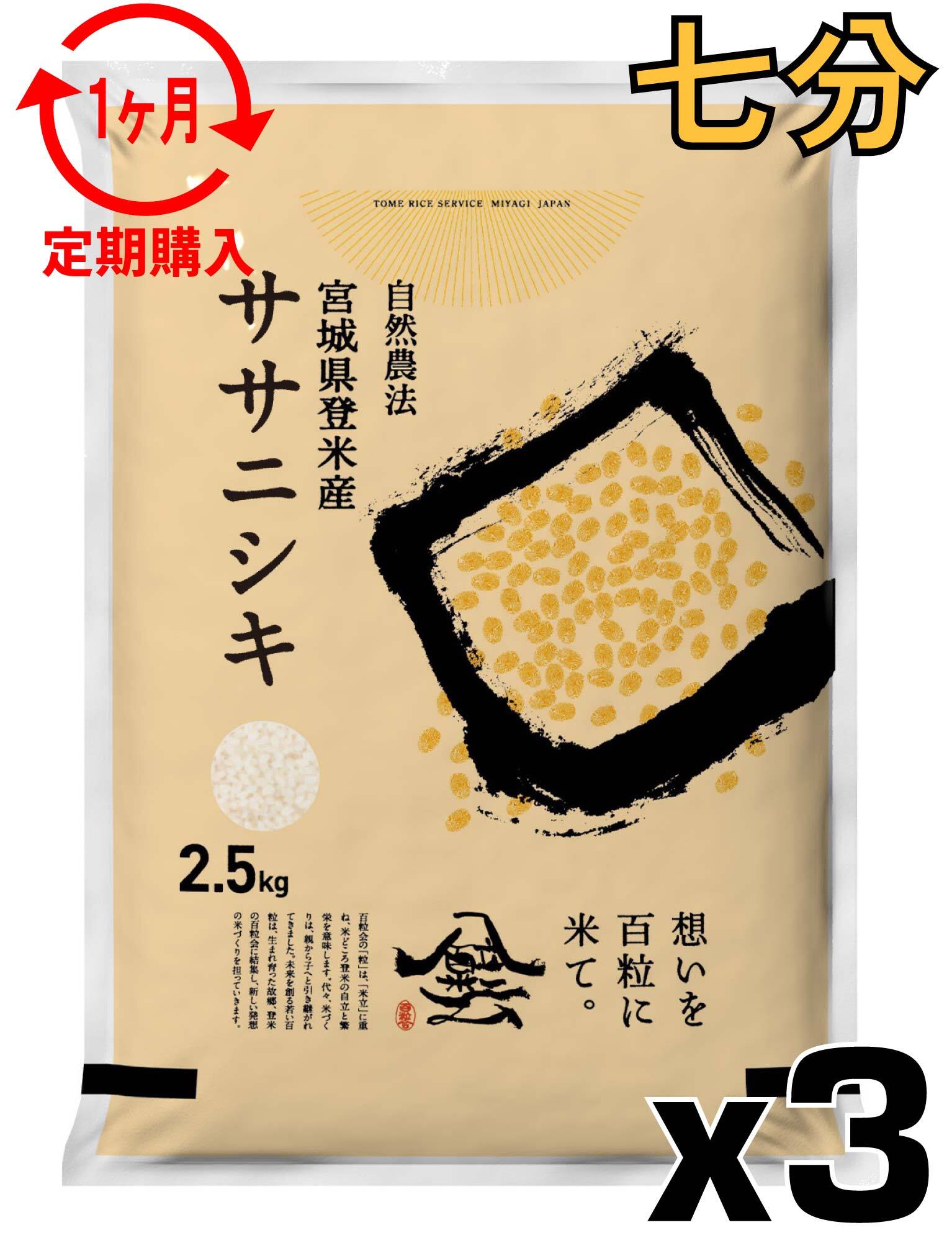 定期便 | Tome Rice Service