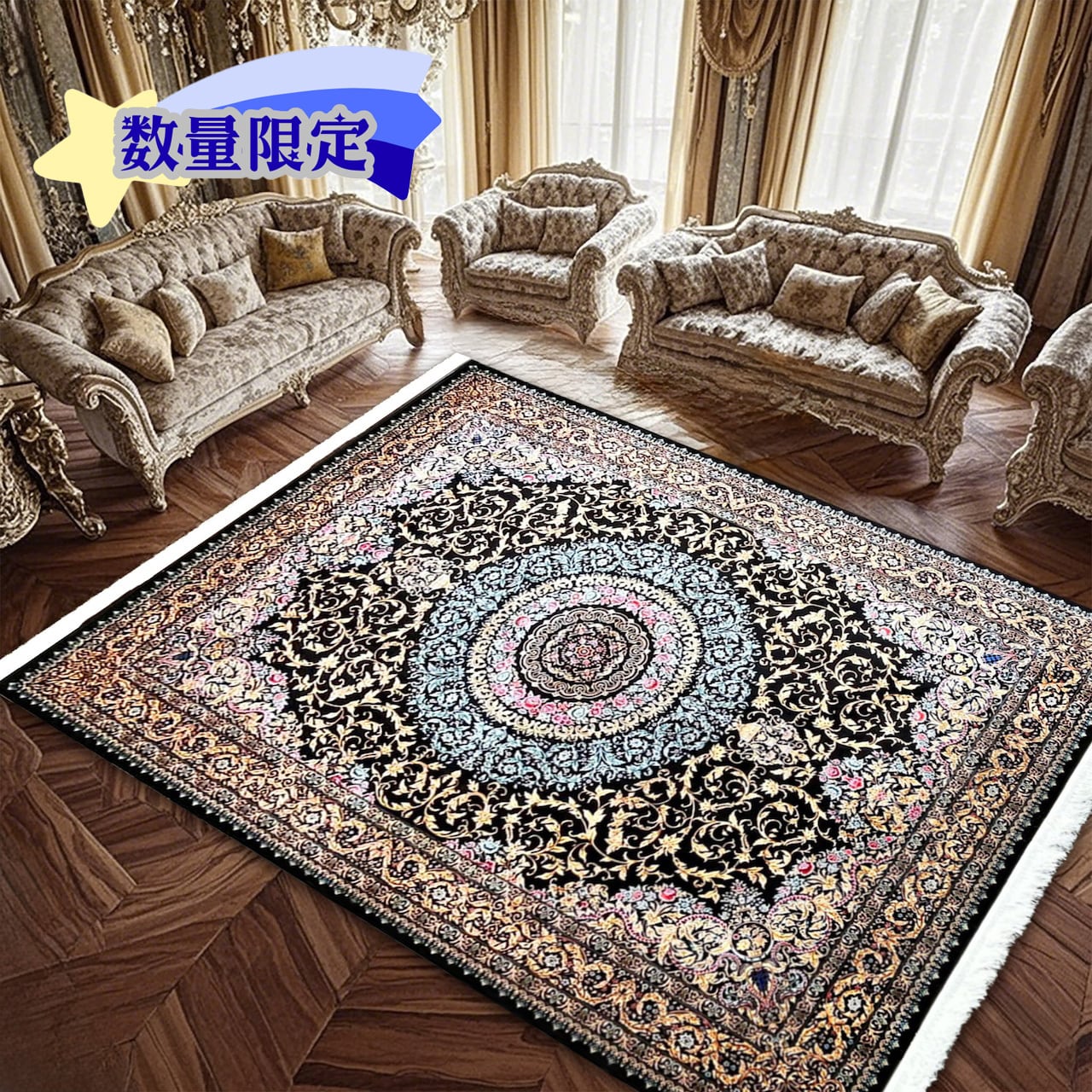 高級バンブーシルク絨毯 | zakurotokyo