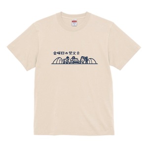 金曜日の焚火会Tシャツ（S・M・L・XL）