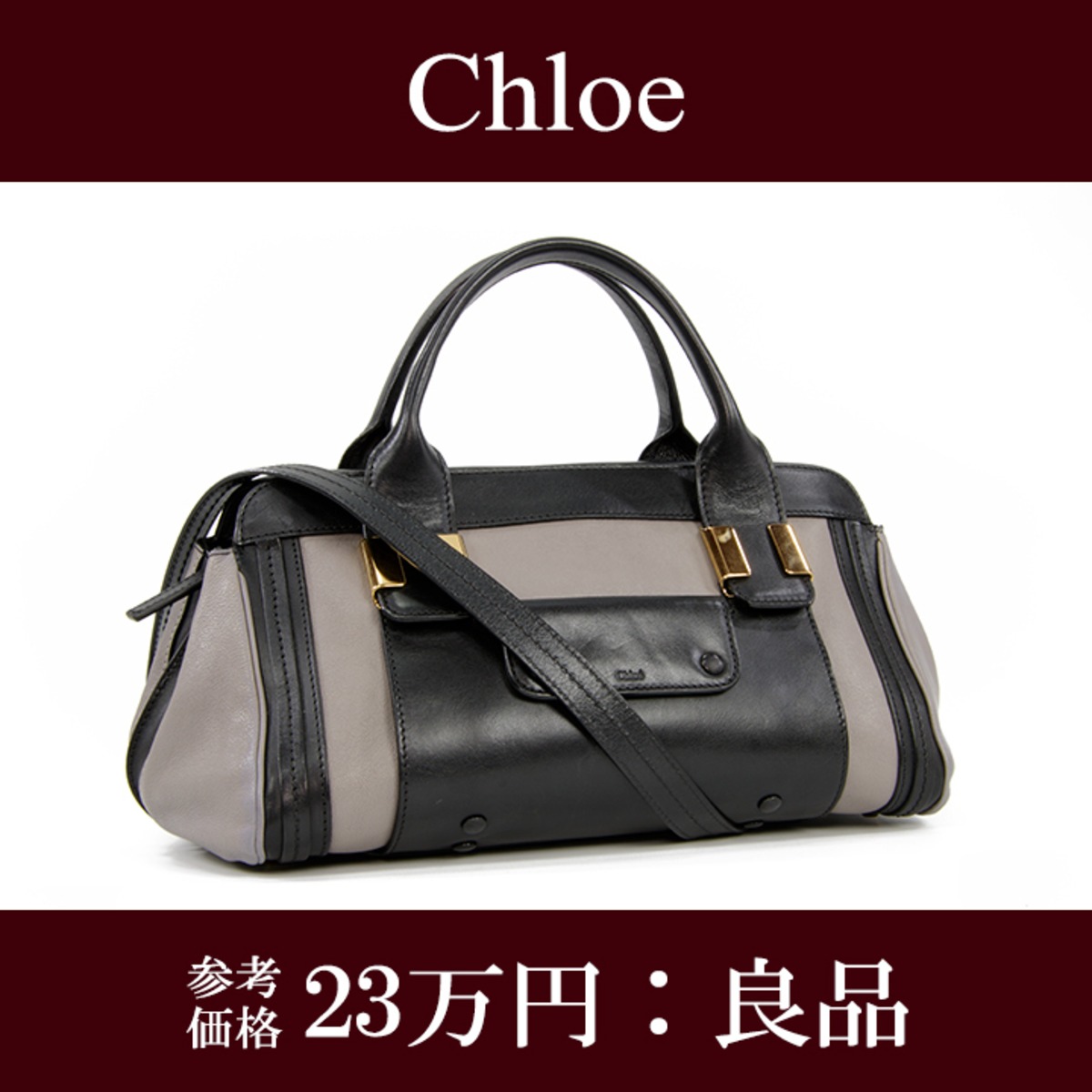 本物・送料無料・良品】Chloe・クロエ・2WAYショルダーバッグ(リトル 