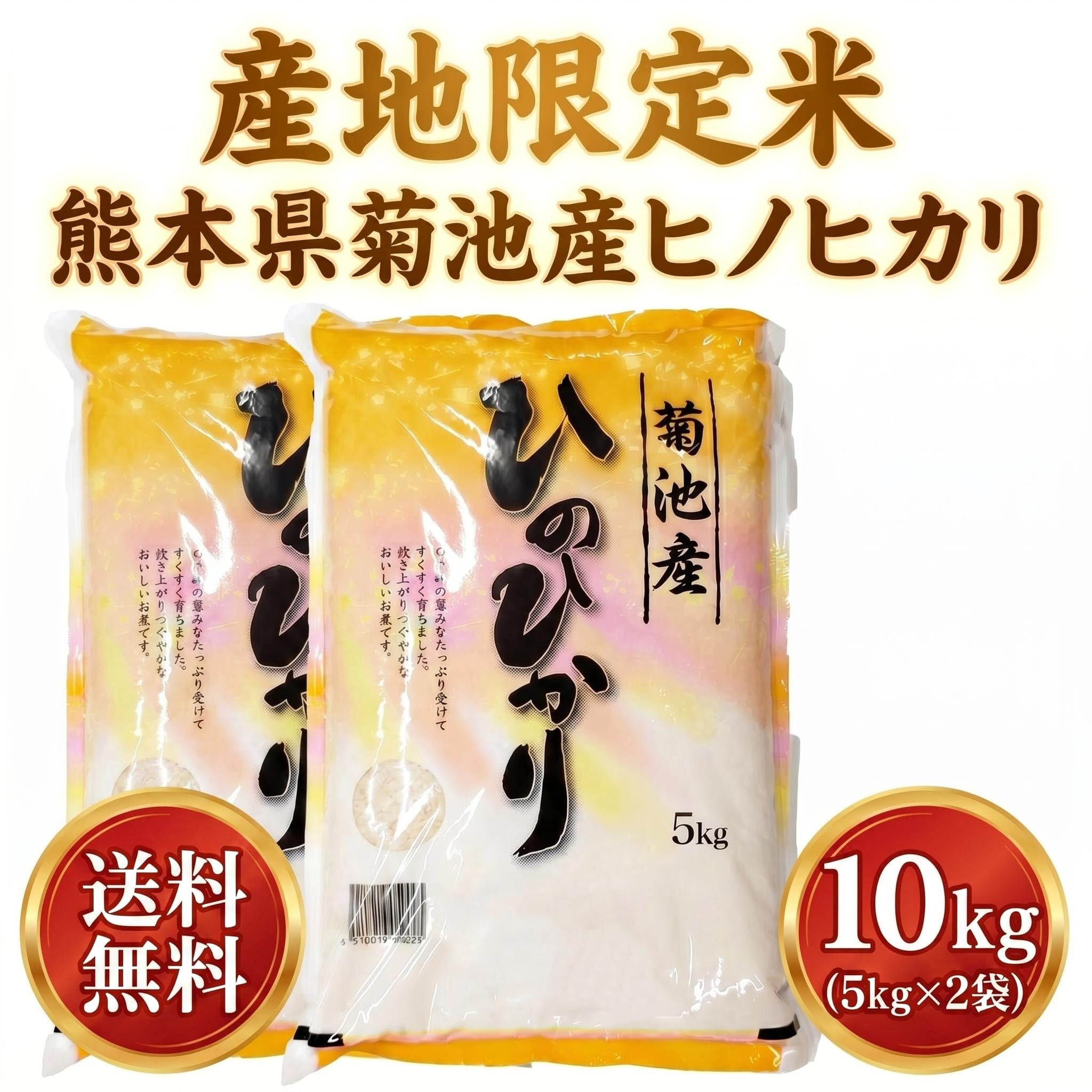 令和7年 熊本県産 ヒノヒカリ 20kg 白米 新米 菊池米 お米 米 5kg 白米 送料無料 熊本県 菊池産 ひのひかり 令和7年産