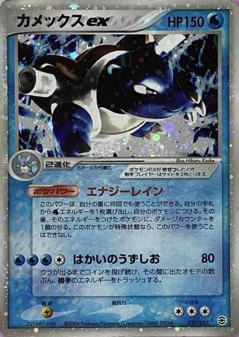 【Dランク】カメックスex(キラ)