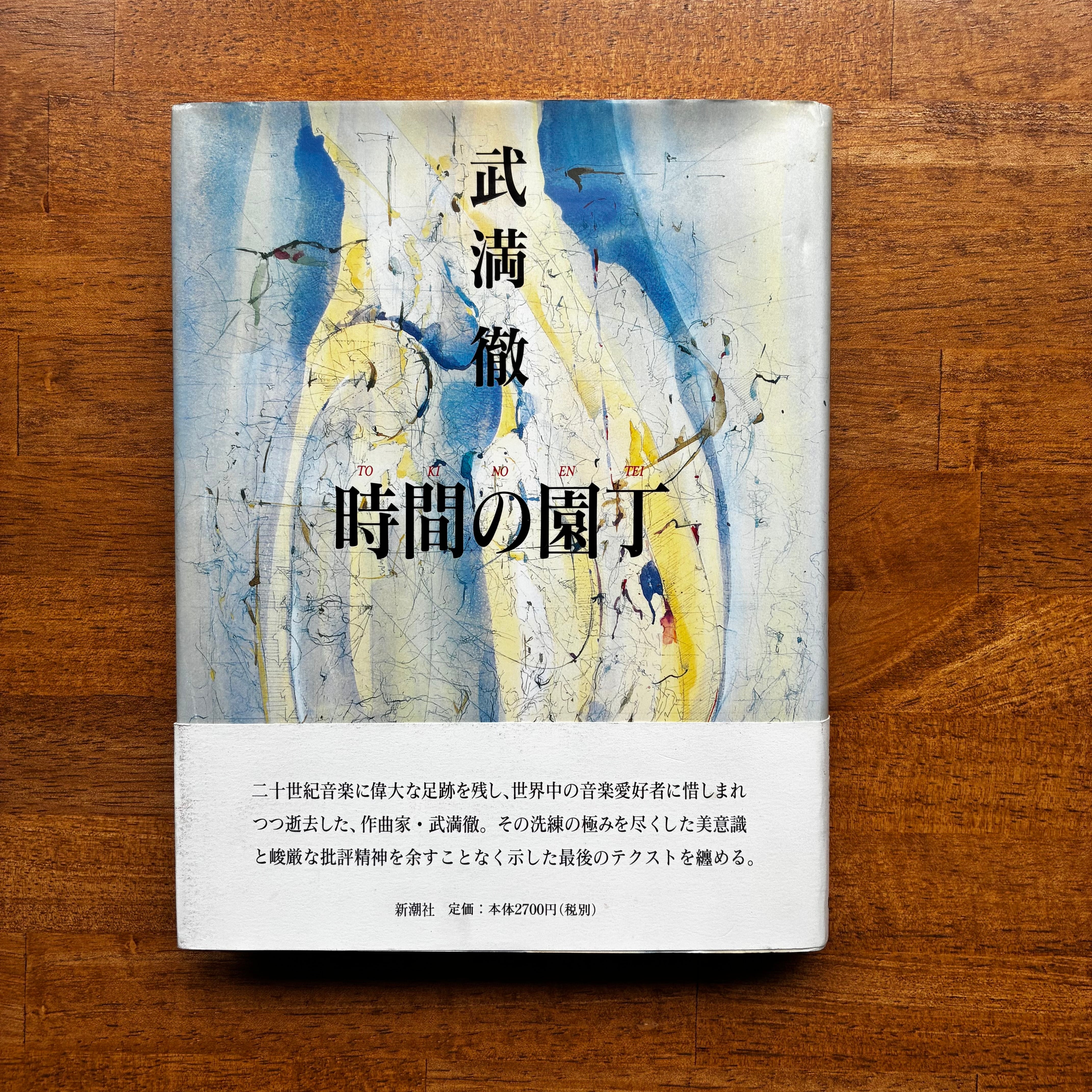 新本】『あなたは私と話した事があるだろうか。』折坂悠太 （歌）詞集