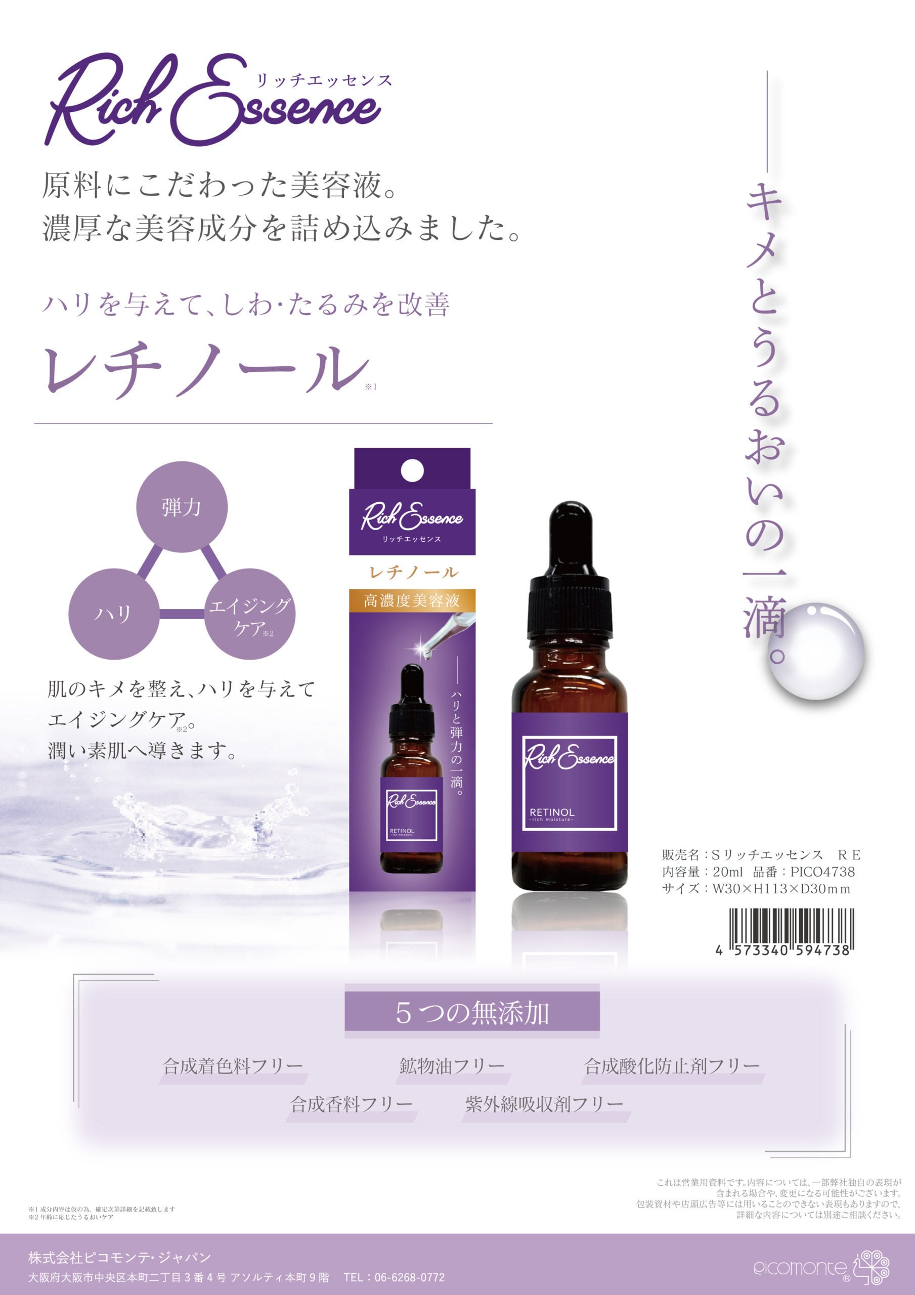 Rich Essence レチノール 美容液x8 0cb01c2f7e237b0c686bec79039899