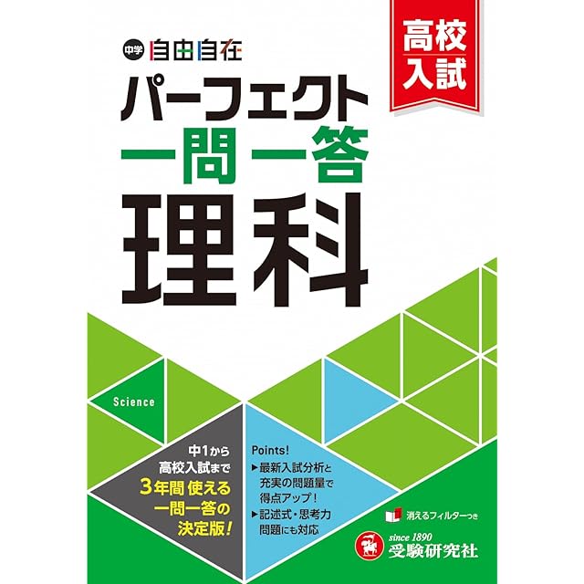 ☆リニューアル版 中学受験対策 正しく理解し楽しく覚える 算数まとめ