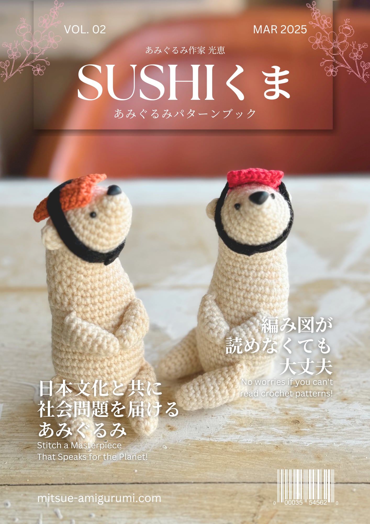 クマのあみぐるみ すず入り パターン】SUSHIくま | あみぐるみ作家 光恵 / 恵とから