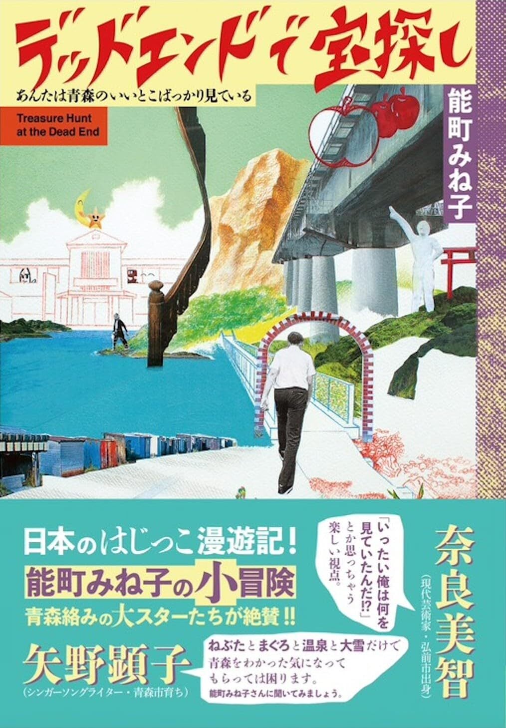 新刊】『いま批評は存在できるのか』三宅香帆／森脇透青／松田樹／大澤