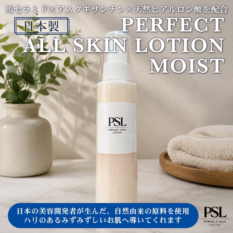PERFECT ALL SKIN LOTION パーフェクト オールスキン ローション