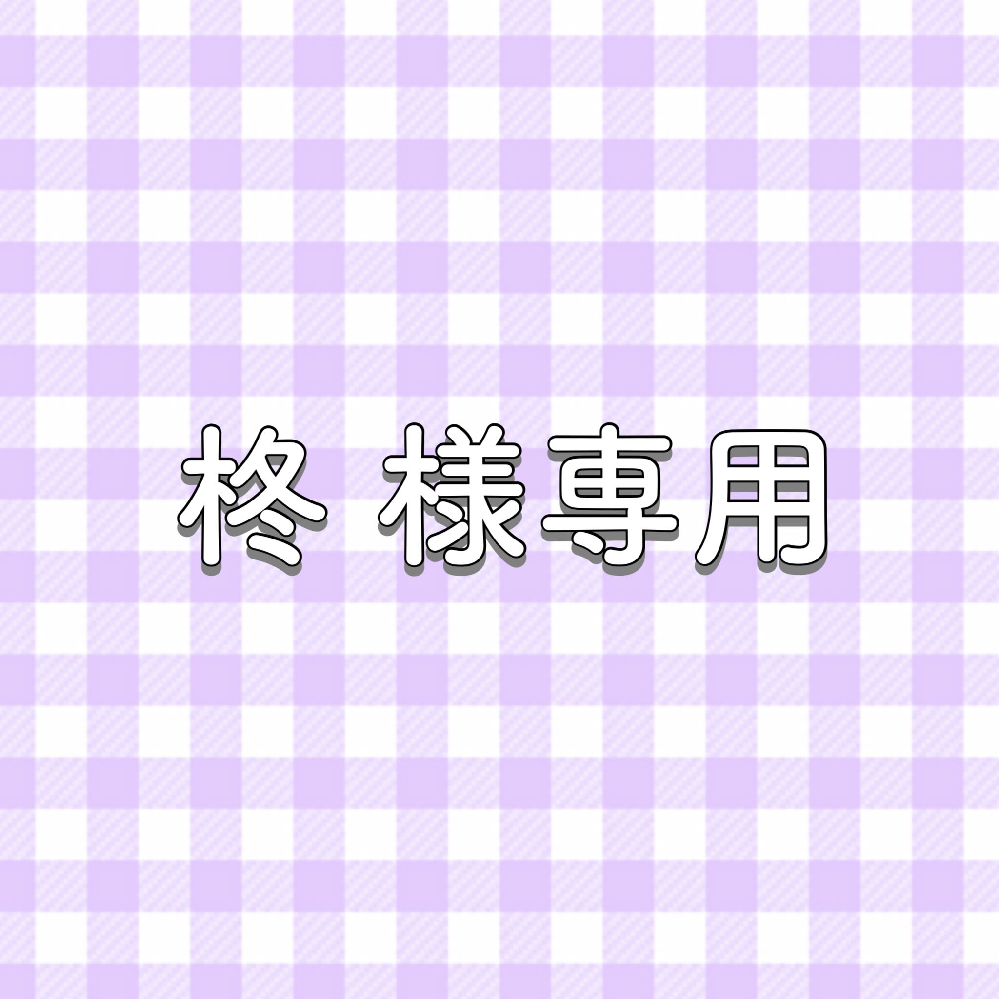 柊 様専用 | ☆shushu☆うちわ文字シール即日発送☆ 柊 様専用 | ☆shushu☆うちわ文字シール即日発送☆