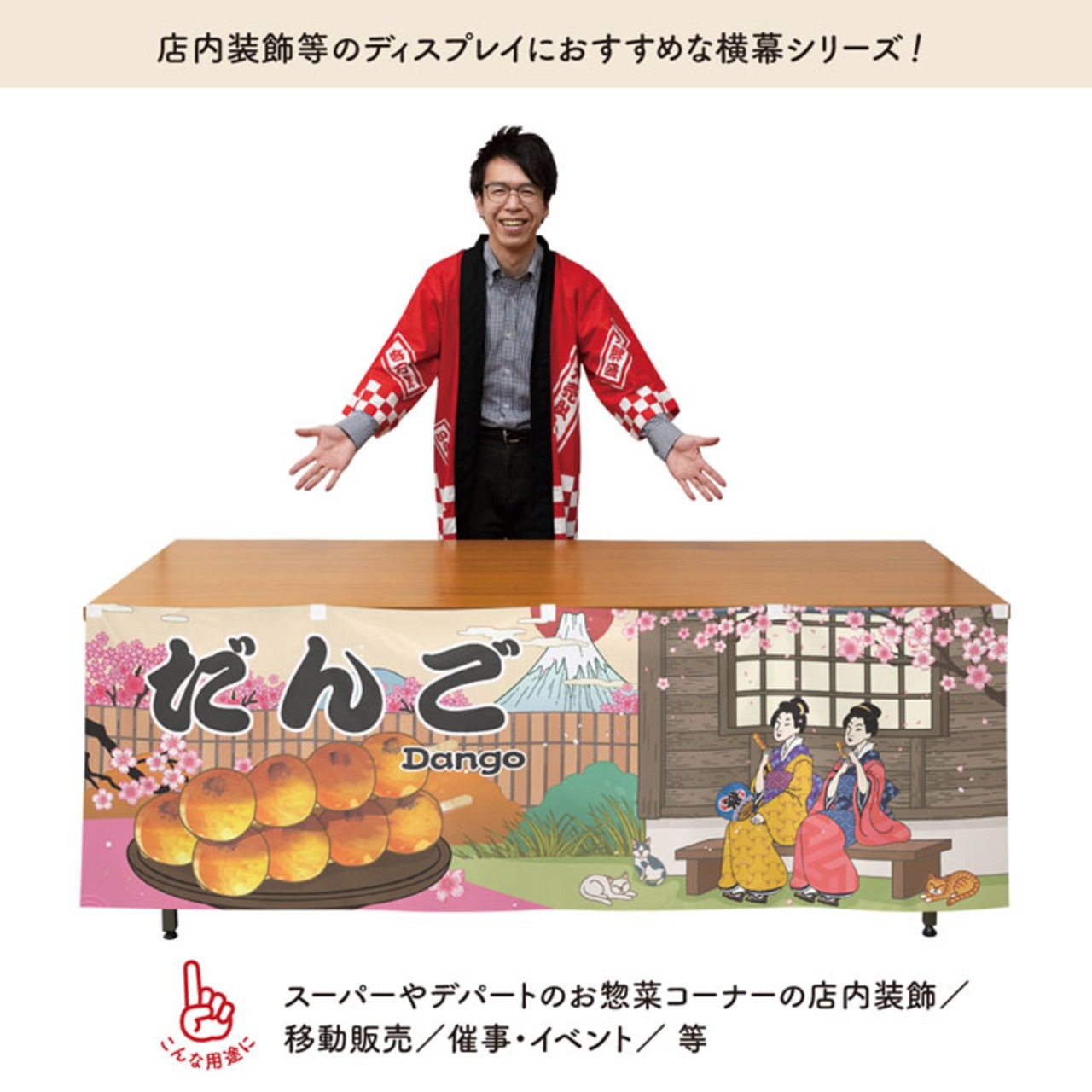 【受注生産】横幕 だんご Ukiyo-e Style 180×60cm 43052