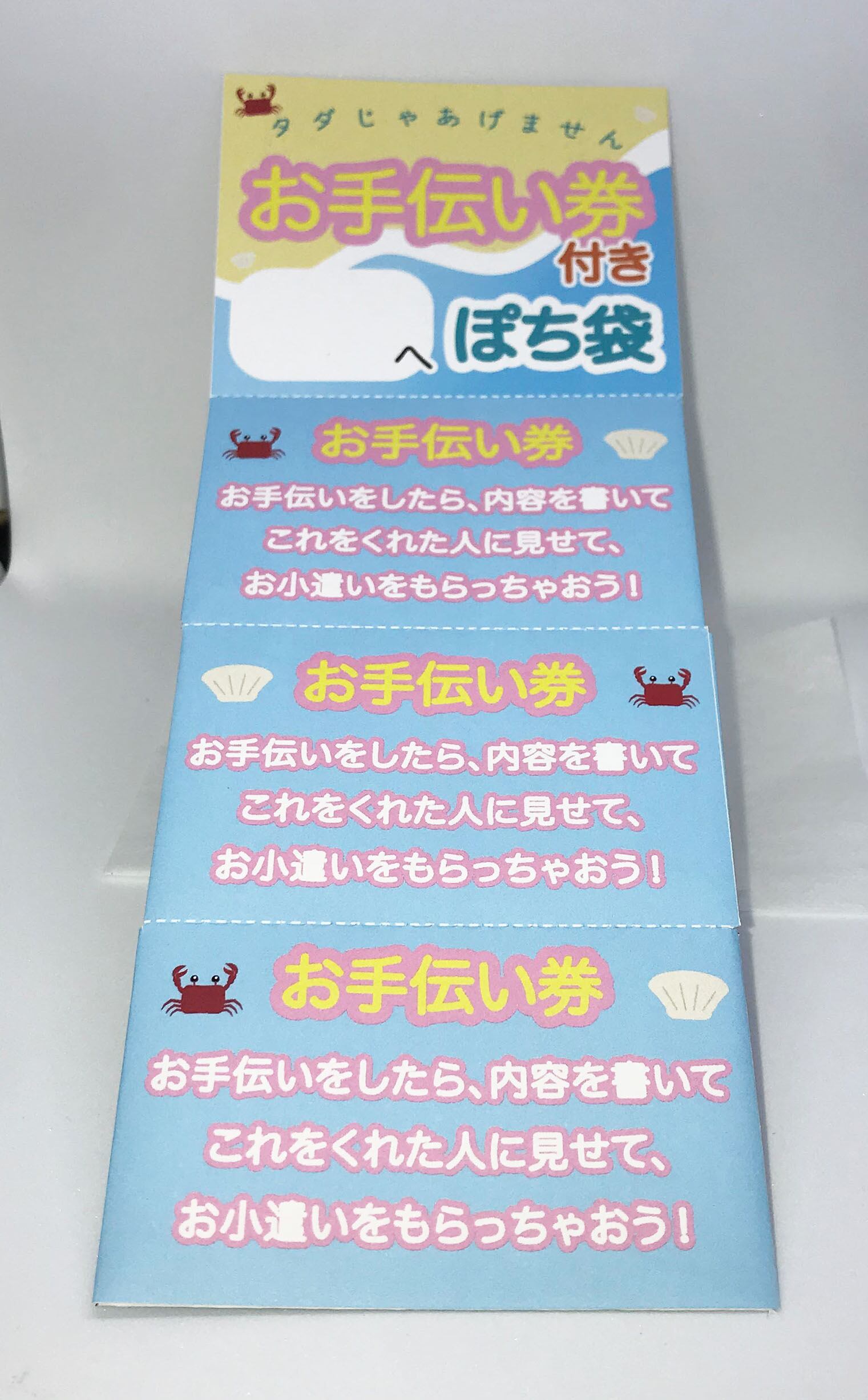 お手伝い券付きぽち袋 夏 | ぽち屋