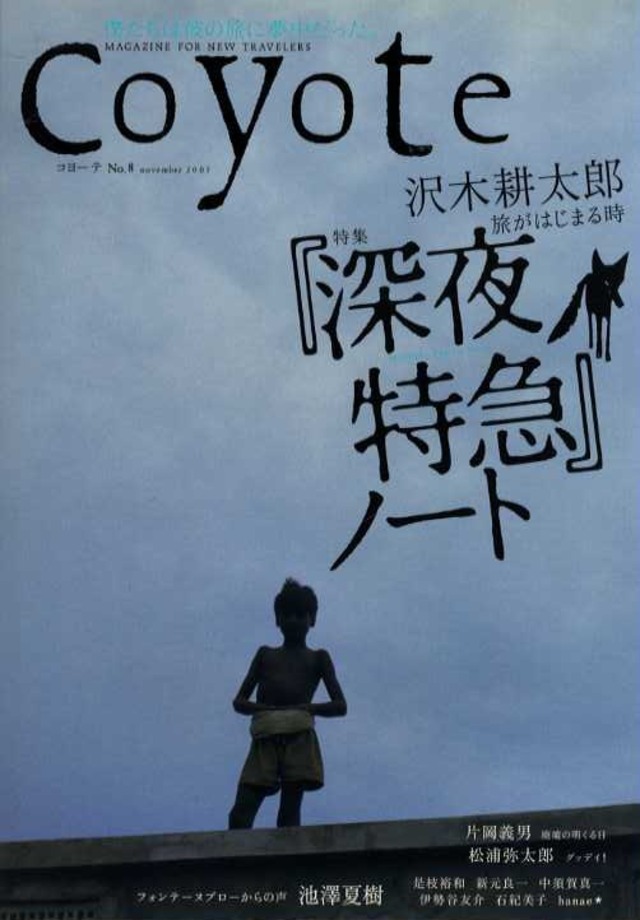 Coyote コヨーテ 008