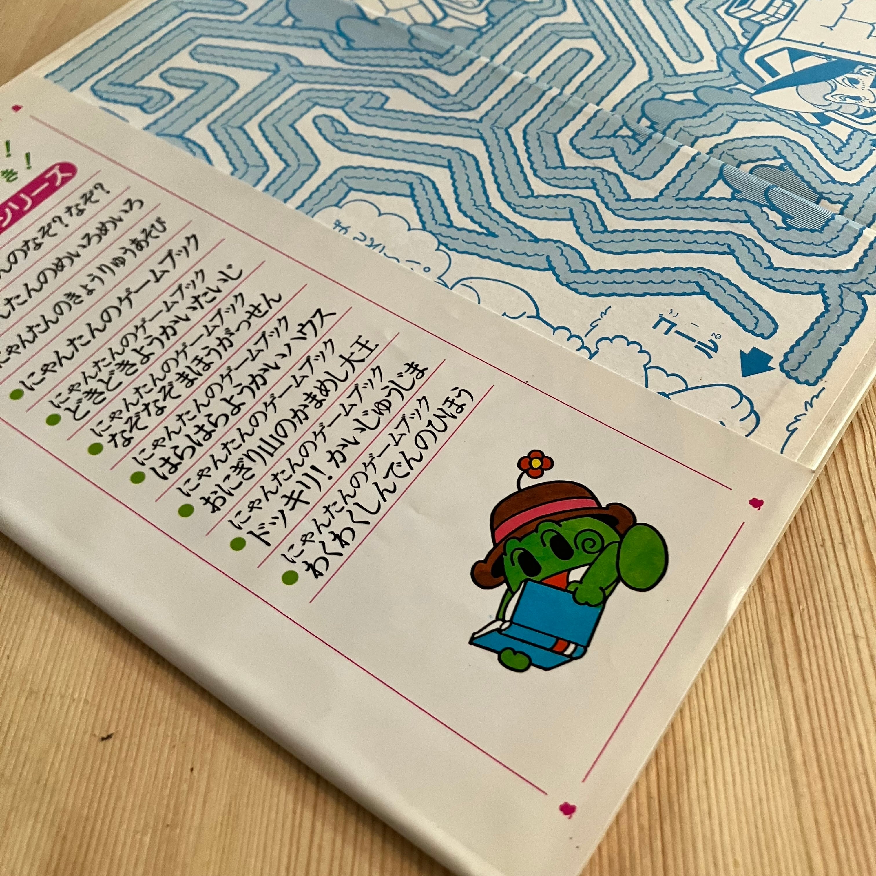 にゃんたんのゲームブック なぞなぞまほうがっせん 絵本 児童書 にゃんたんのゲームブック なぞなぞまほうがっせん 絵本 児童書