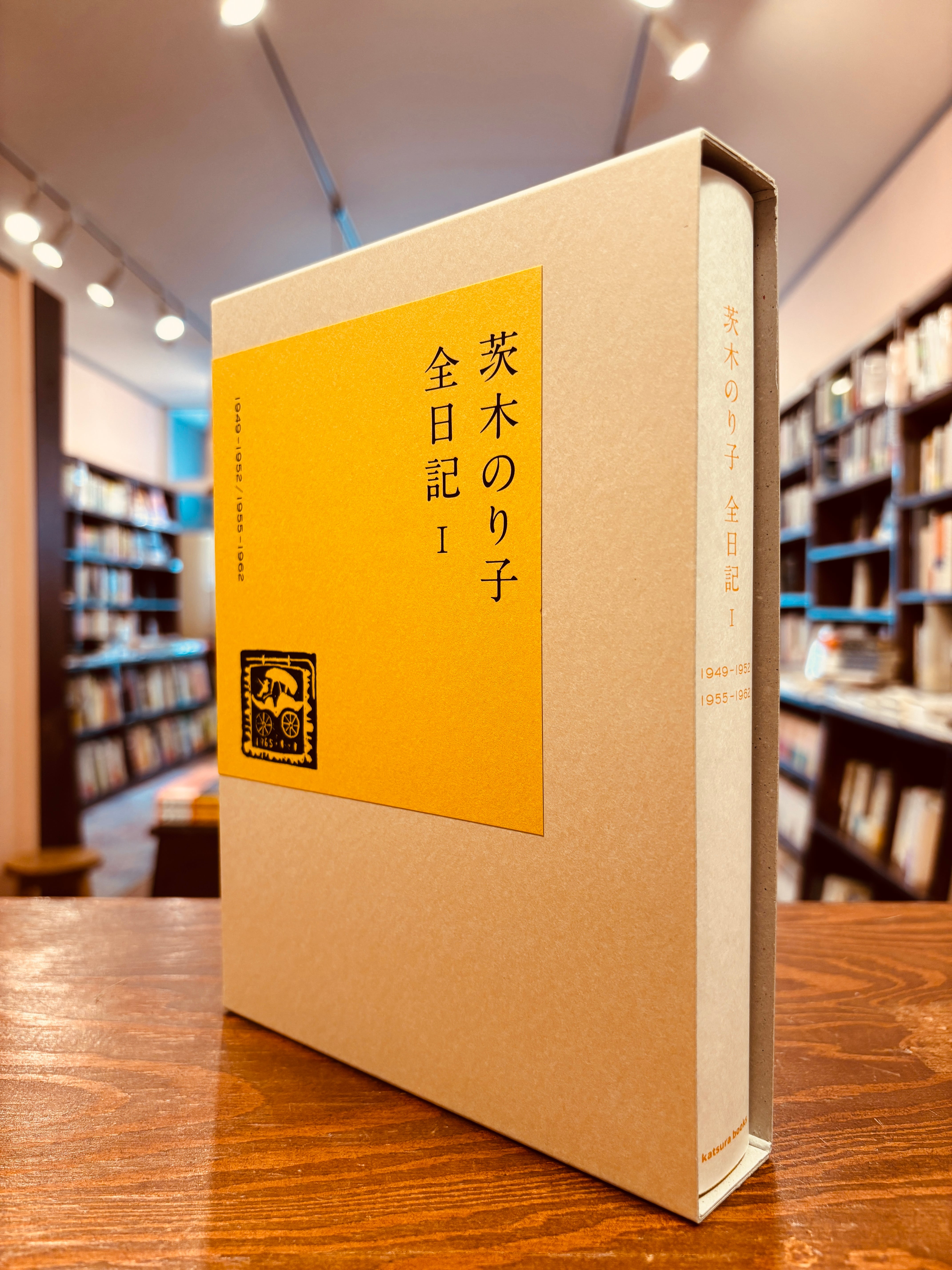 茨木のり子全日記1 0cbcc9424ec9c95b14afb23b5f66c6