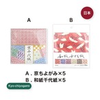 【2セット】京千代紙 和紙千代紙セット