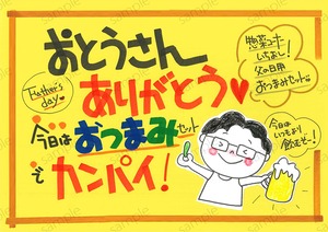 父の日におつまみセット