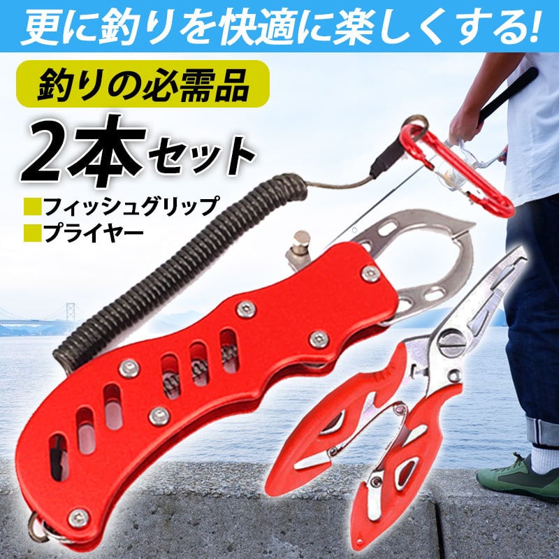 フィッシュグリップ セット 赤 ホルダー フィッシュプライヤー 2点