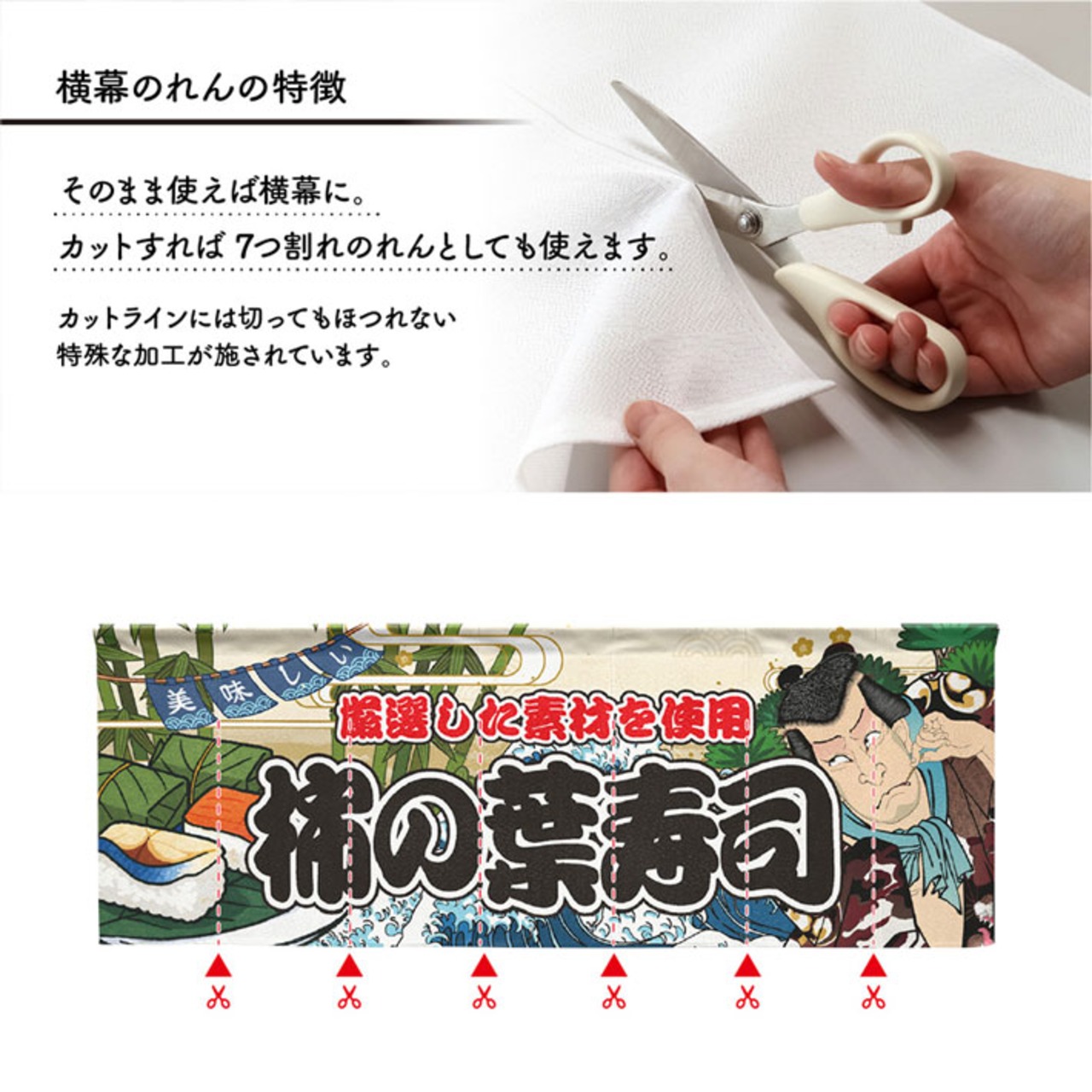 【受注生産】のれん 柿の葉寿司 Yakusha-e Style 140×50cm 45457