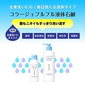 コラージュフルフル 泡石鹸 (つめかえ用) 210mL (医薬部外品)