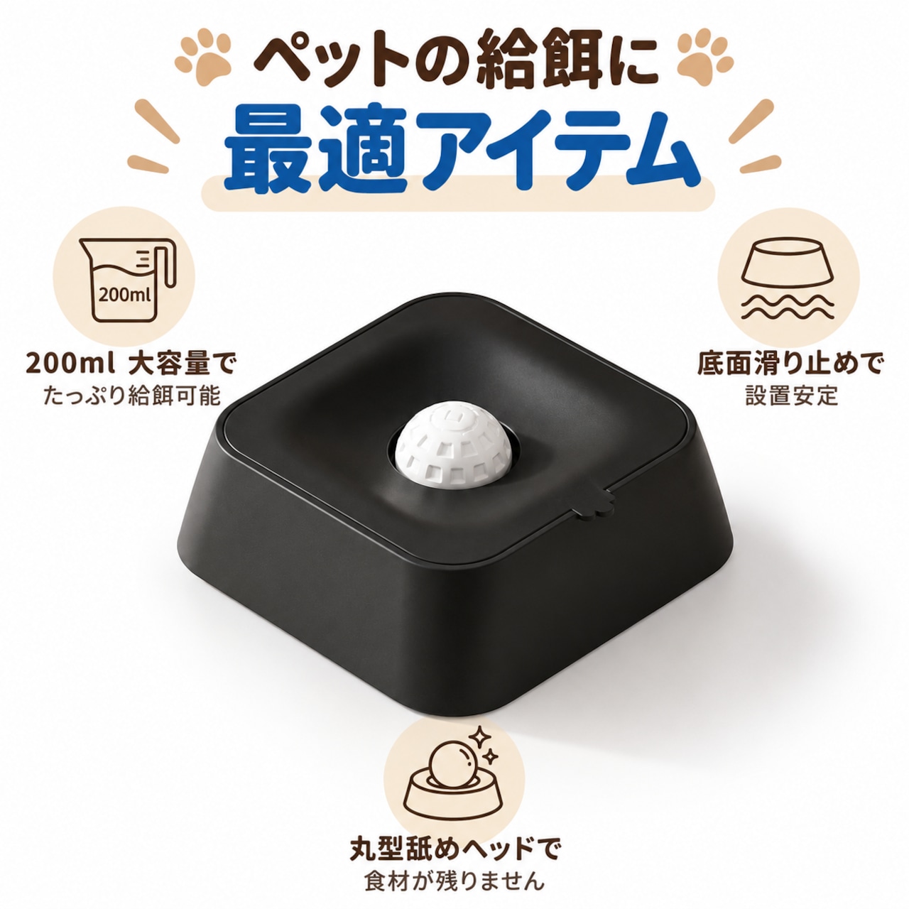 J211.猫・犬兼用スローフィーダーボウル 水飲み一体型 早食い防止
