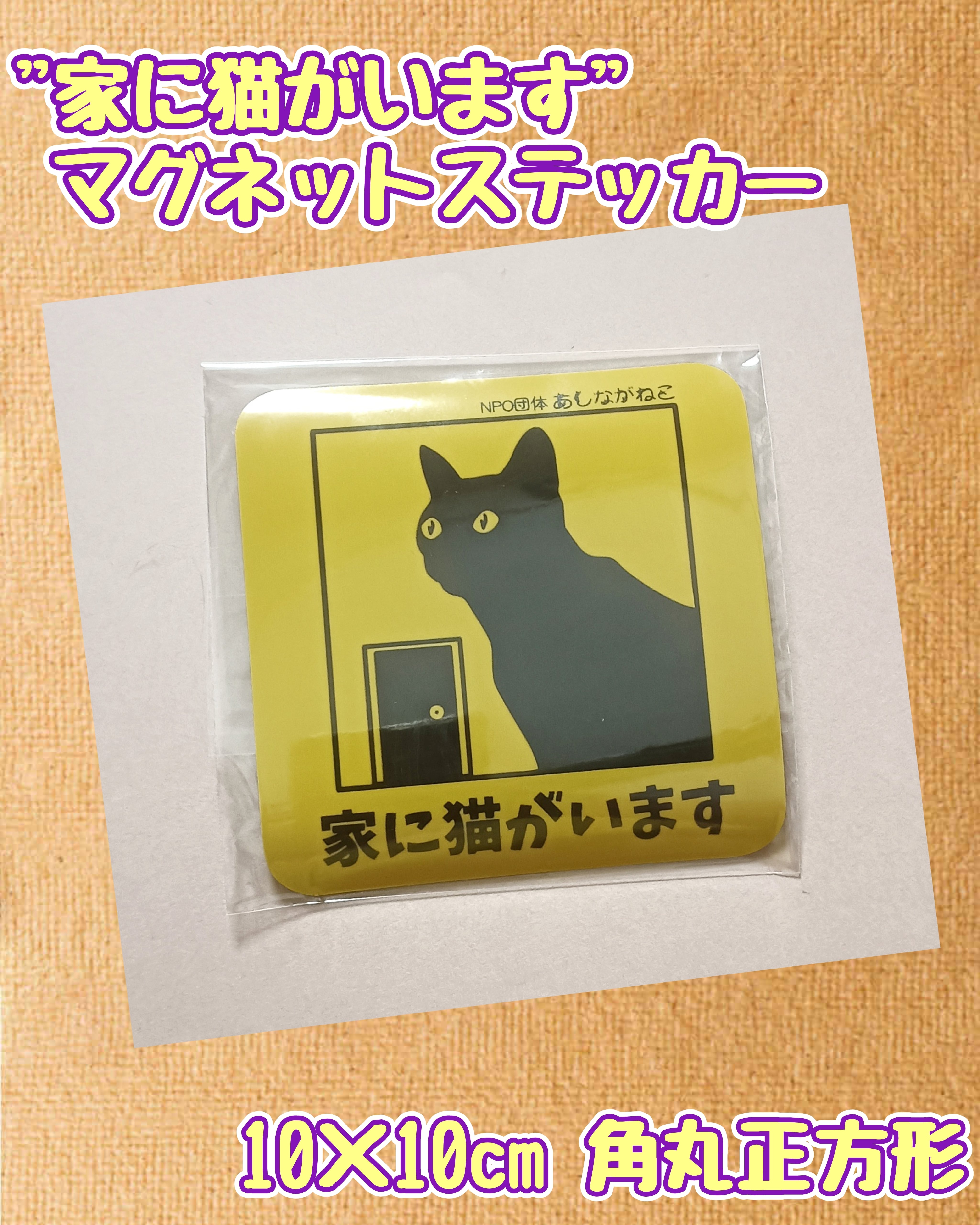 あしながねこチャリティーショップnecotto