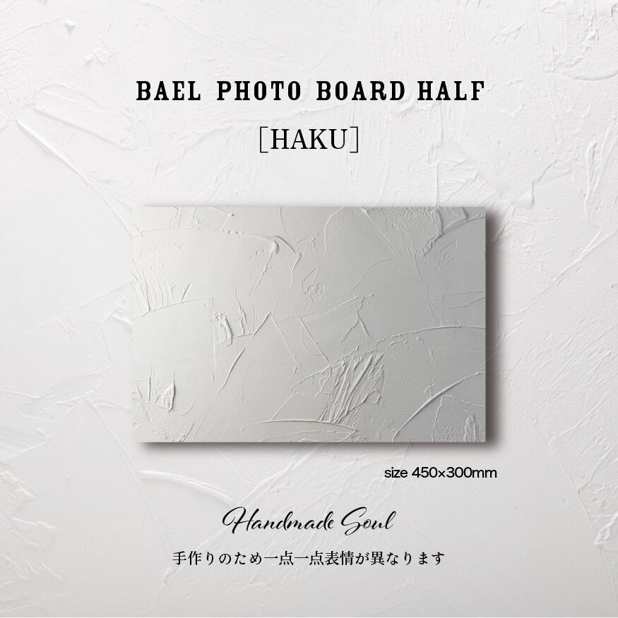 BAEL PHOTO BOARD HALF  〈HAKU〉