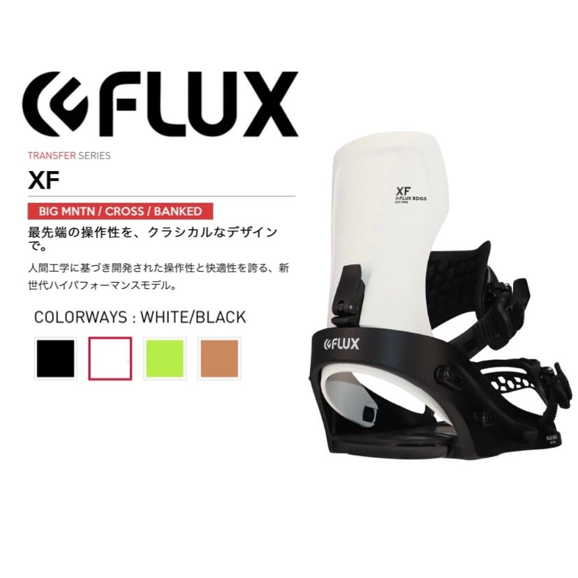 22-23年モデル FLUX. XF. White/Black. フラックス エックスエフ