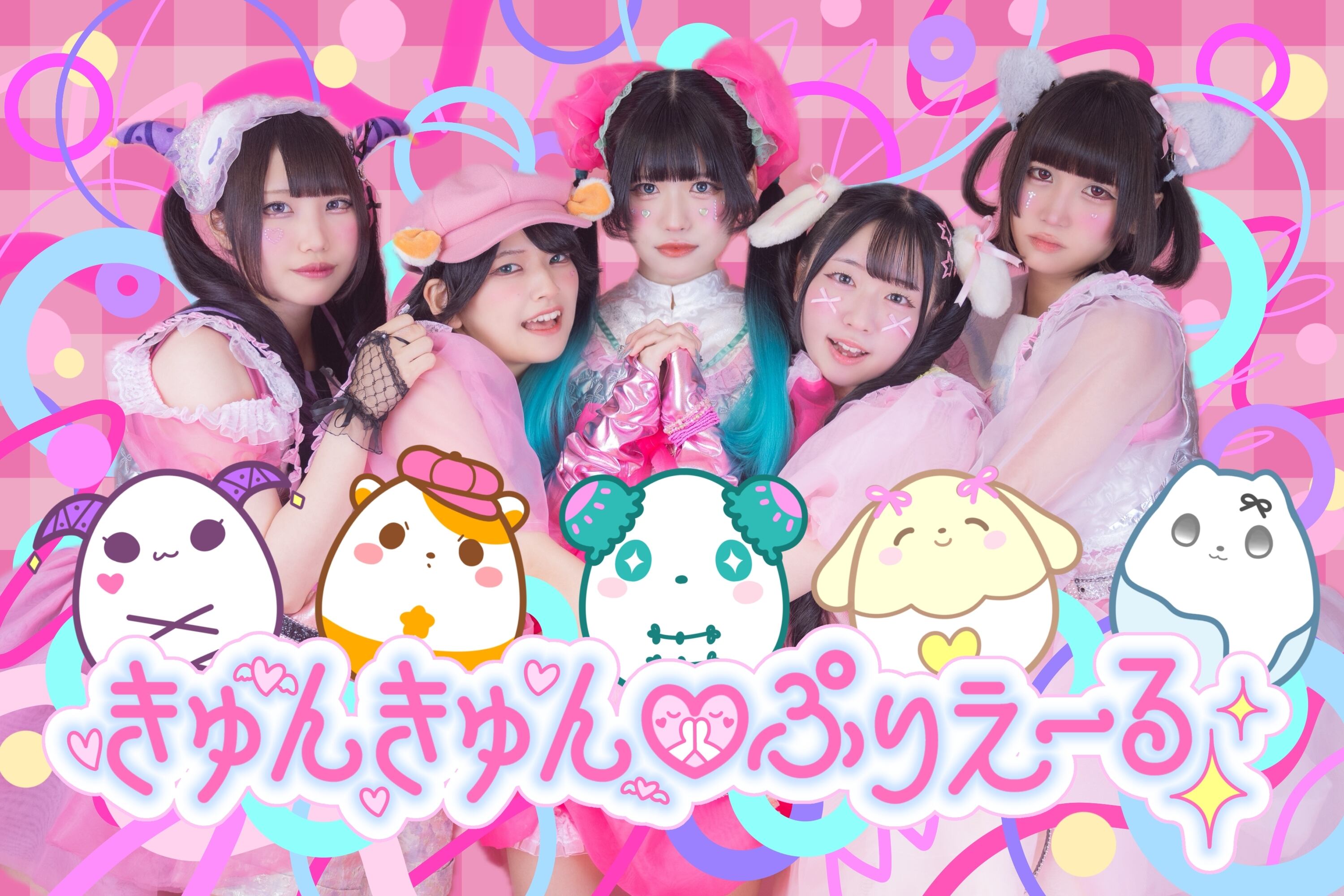 きゅんきゅん♡ぷりえーる公式ショップ
