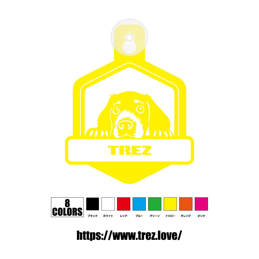 全8色 名前入り DOG ON BOARD ジャーマン ショートヘアード ポインター ハロー 吸盤