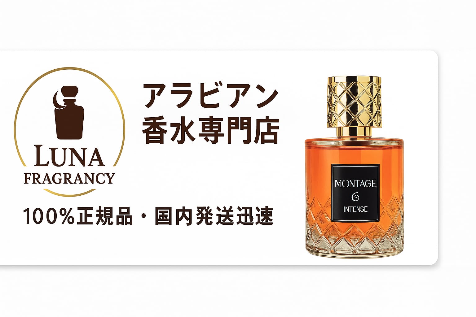 Montage Intense - Grandeur | luna_fragrancy