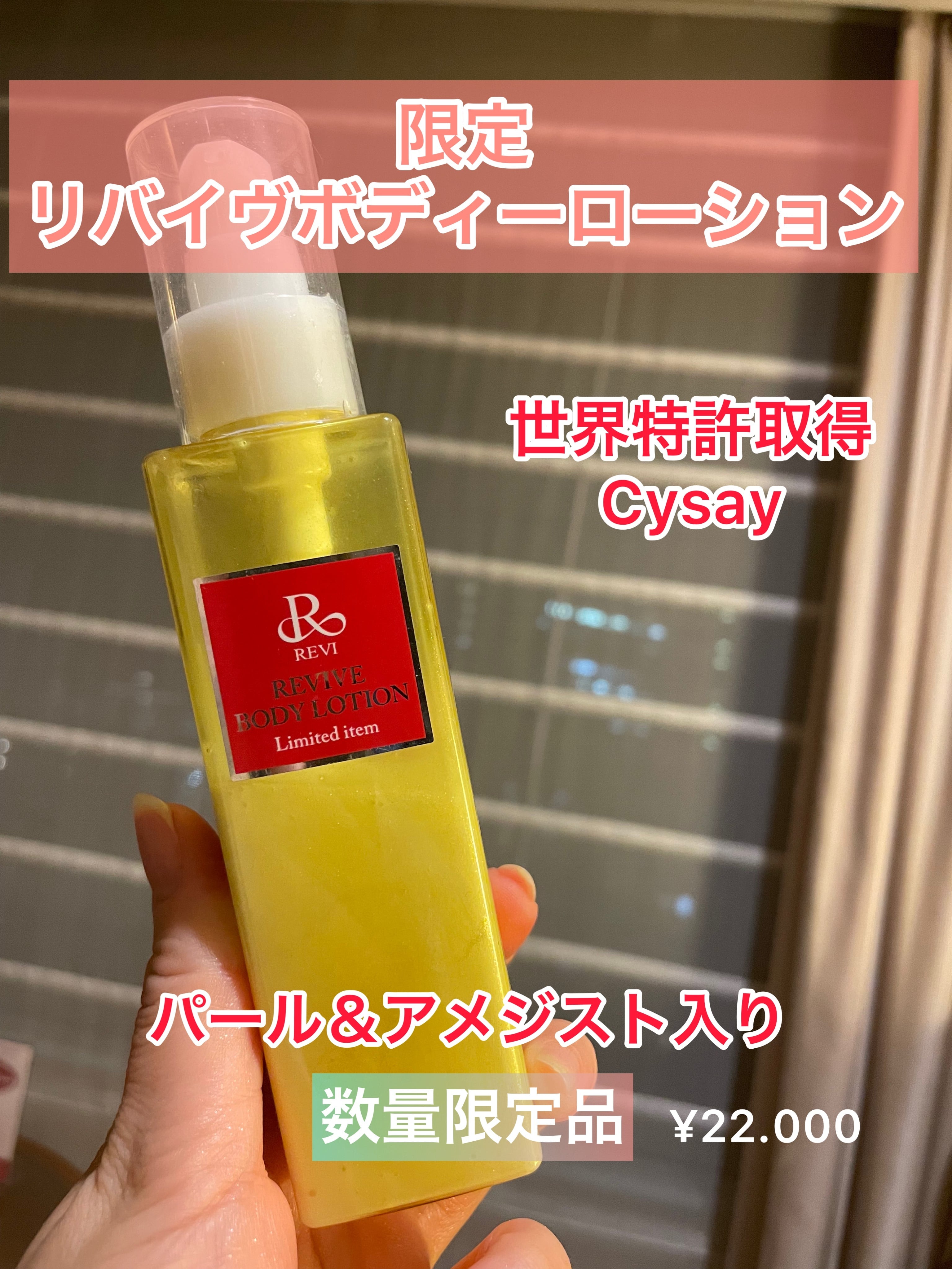 REVI ルヴィ リバイバルボディローション 150ml