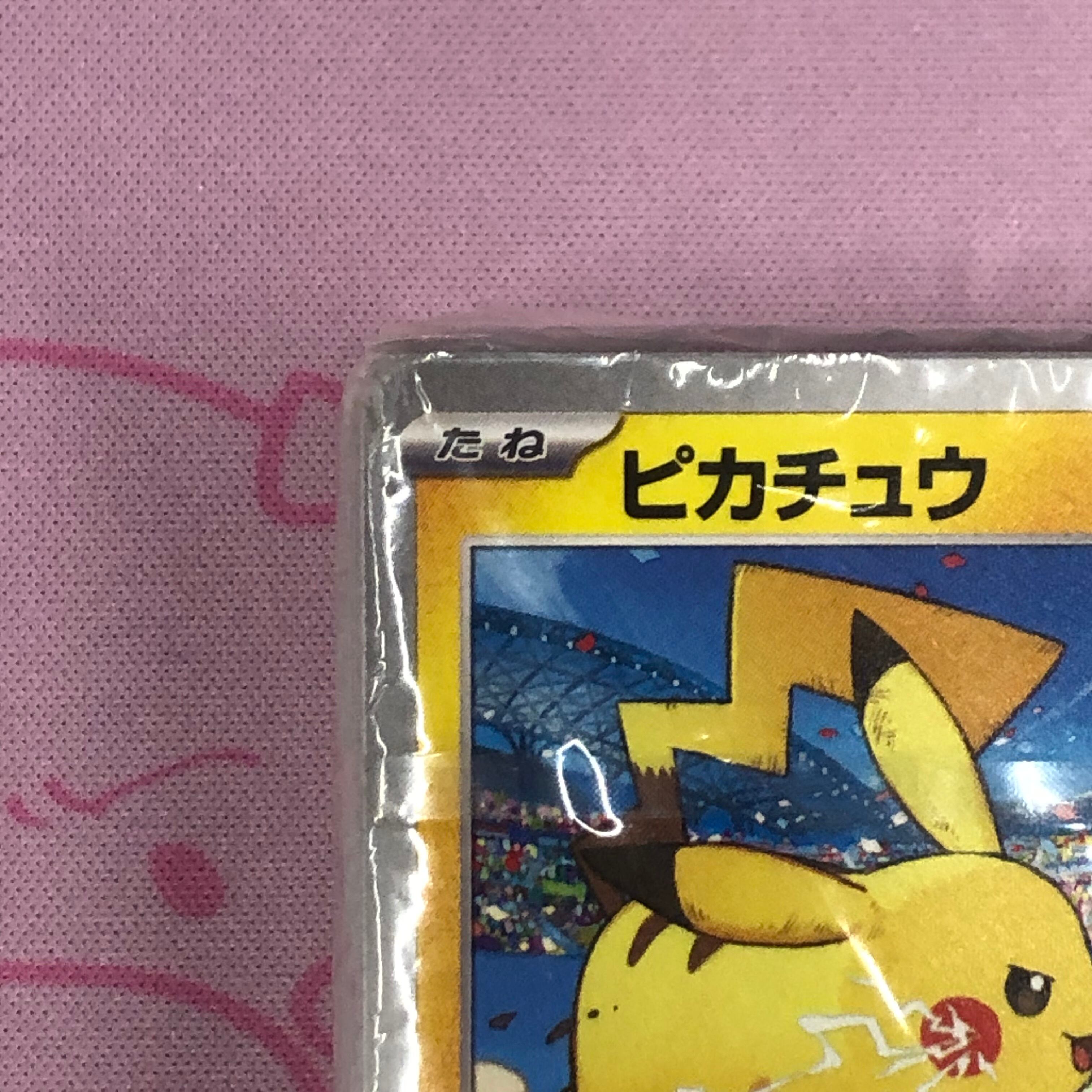 美品】ピカチュウ（120/SV-P 50枚入り 未開封 プロモ | カードショップ