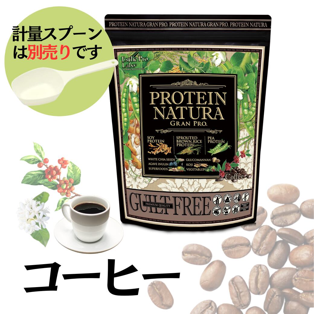 【大袋】 プロテインナチュラ グランプロ(コーヒー)