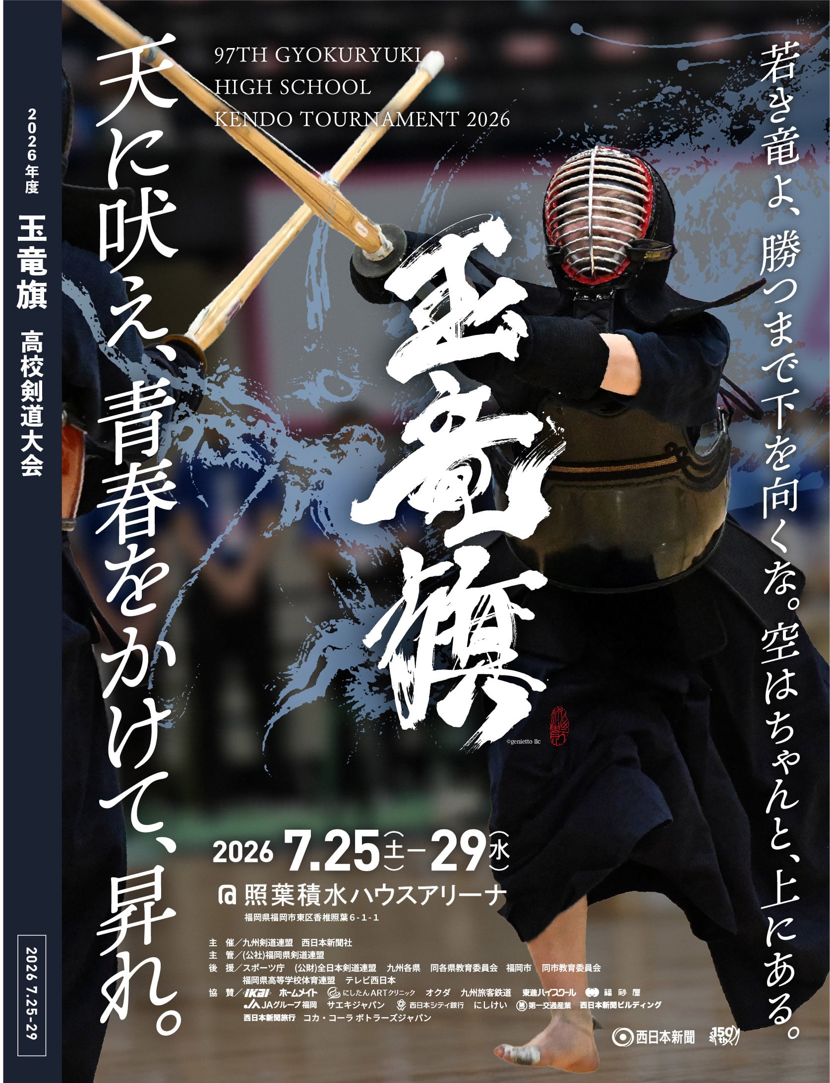 【予約商品:G19】2026(令和8年度)玉竜旗高校柔道大会プログラム