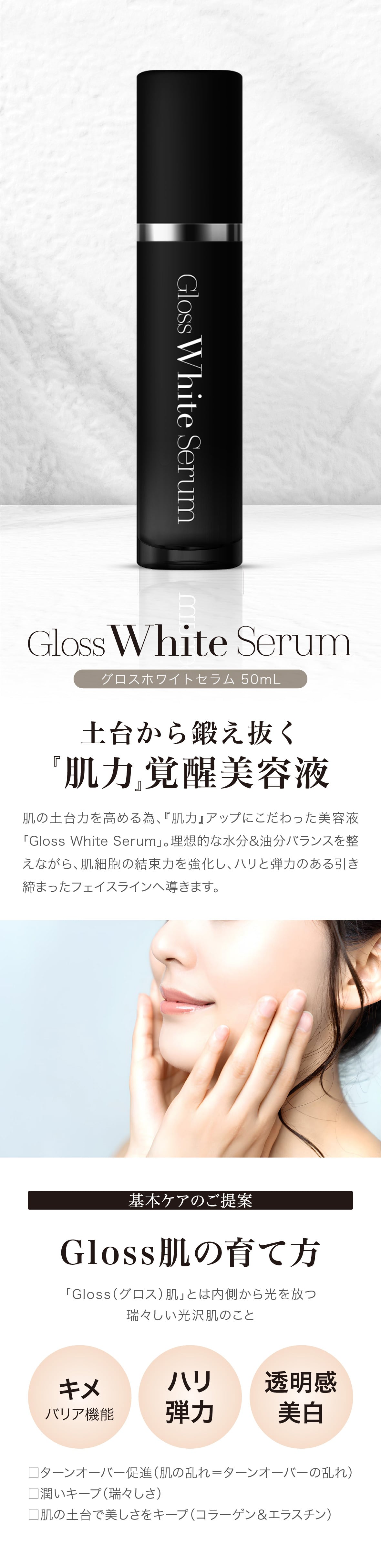 Gloss White Serum(グロスホワイトセラム) | 【公式】NBSサロン