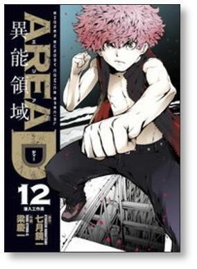 ARER D 異能領域 七月鏡一 梁慶一 [1-14巻 漫画全巻セット/完結 ARER D 異能領域 七月鏡一 梁慶一 [1-14巻 漫画全巻セット/完結