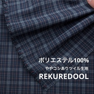 ★TC084◆2ｍ◆ポリエステル100%ややコシありツイル生地◆チェック◆ネイビーブラック