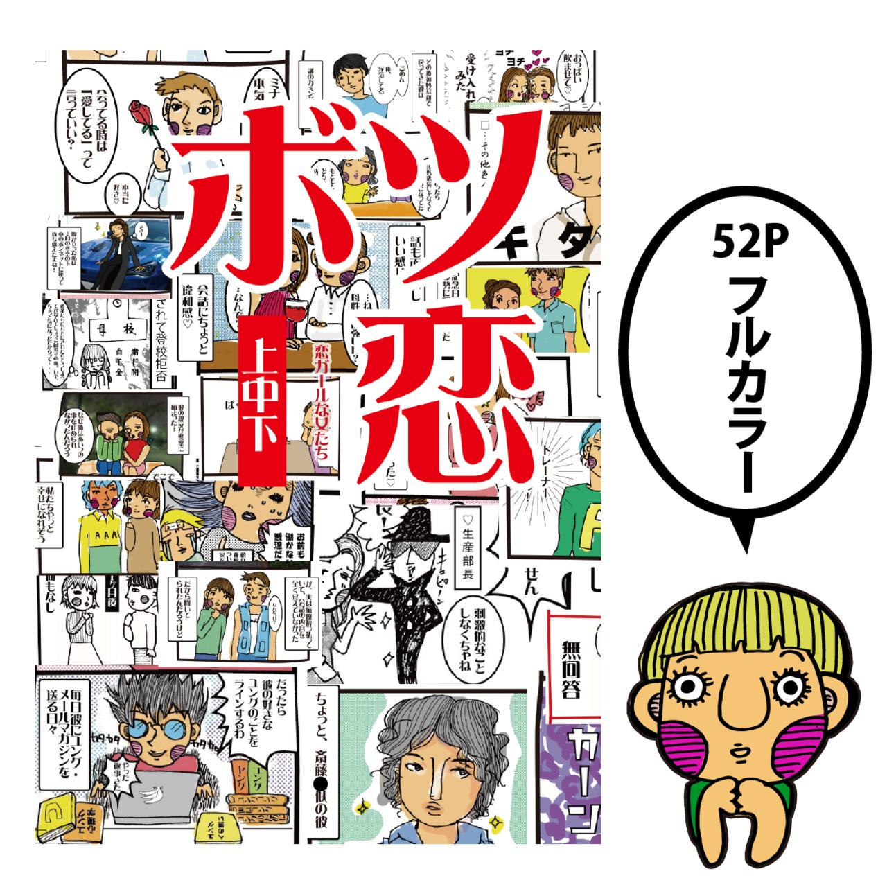 売り切れました＞ボツ恋 | p4u