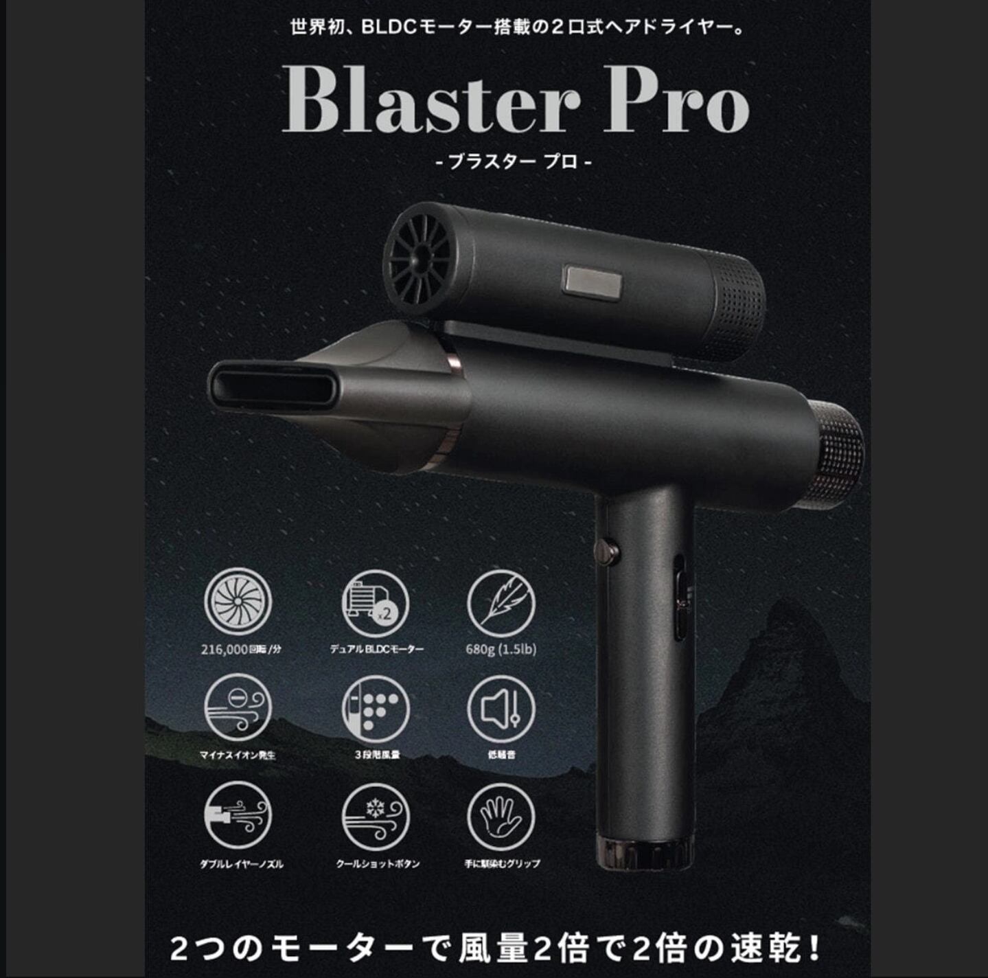 Blaster Pro ブラスタープロ マイナスイオンヘアドライヤー（1300W） | Vi5