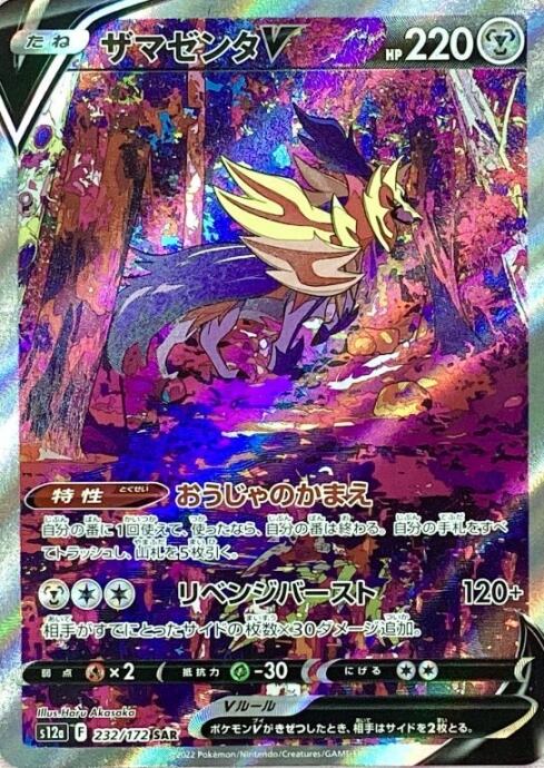 【美品】ザマゼンタV(SAR)