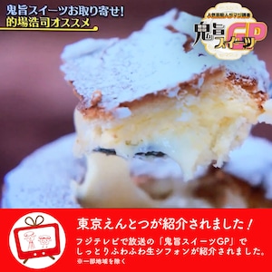 プレーンえんとつ ＆チョコレートえんとつ （各3個）