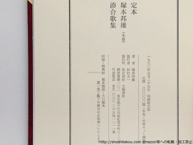 塚本邦雄 | ひとでなしの猫 別巻共 塚本邦雄湊合歌集』 『定本 (全歌集 