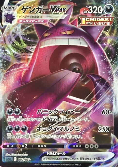 【Bランク】ゲンガーVMAX(RRR)