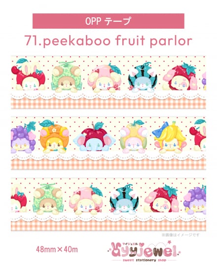 OPPテープ71.peekaboo fruit parlor