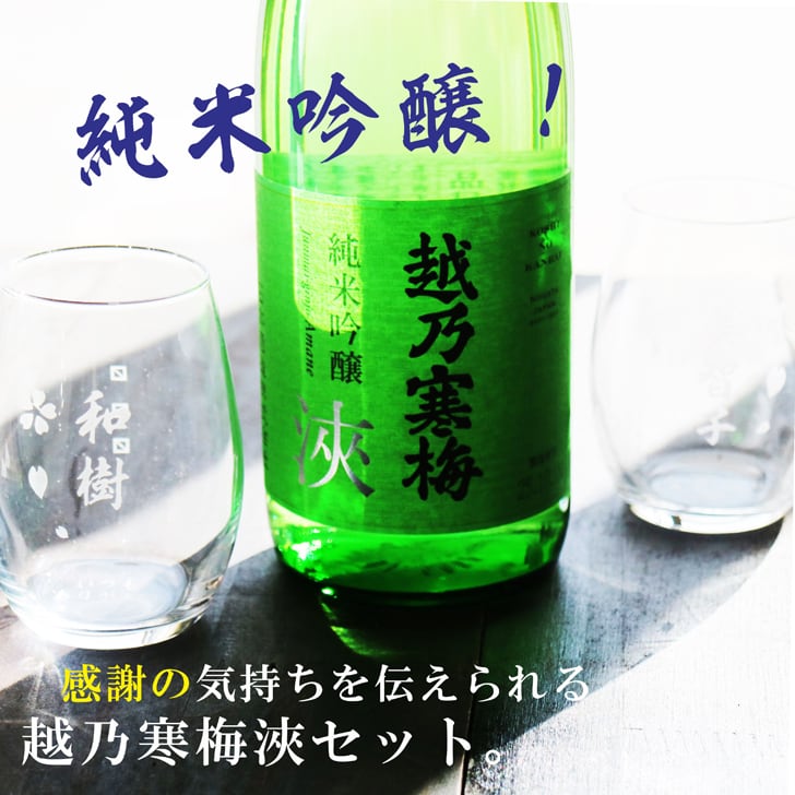名入れ 日本酒 ギフト【 越乃寒梅 浹 あまね 純米吟醸 720ml 名入れ マス柄グラス 2個 セット】 還暦 誕生日 プレゼント 退職祝い 父の日 母の日 敬老の日 結婚 喜寿 古希 傘寿 白寿 米寿 記念日 お中元 お歳暮 結婚祝い 結婚記念日 金婚式 銀婚式 感謝 新潟県 男性 女性 クリスマス バレンタインデー ありがとう おめでとう 送料無料