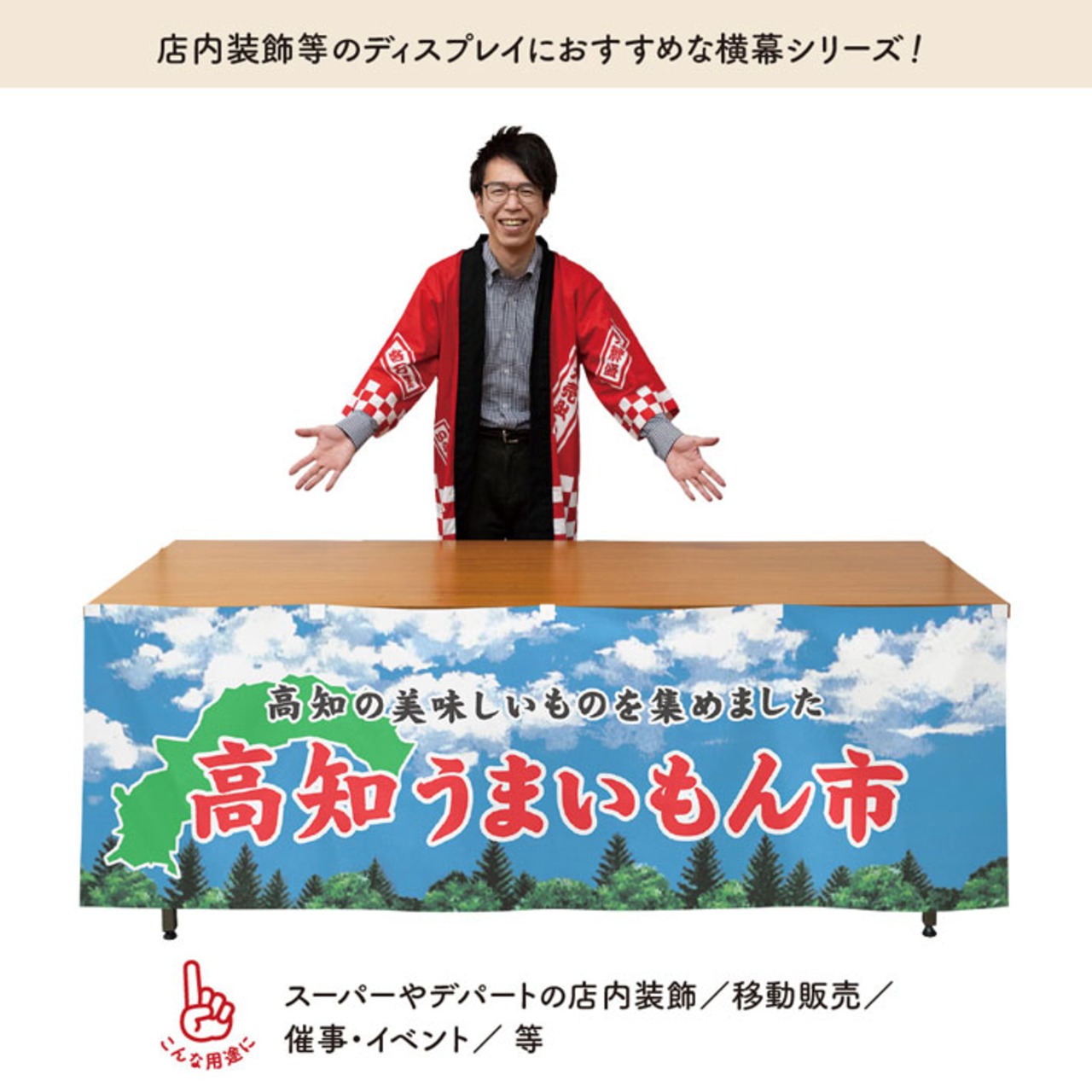 【受注生産】横幕 防炎 高知うまいもん市 空 180×60cm 45316