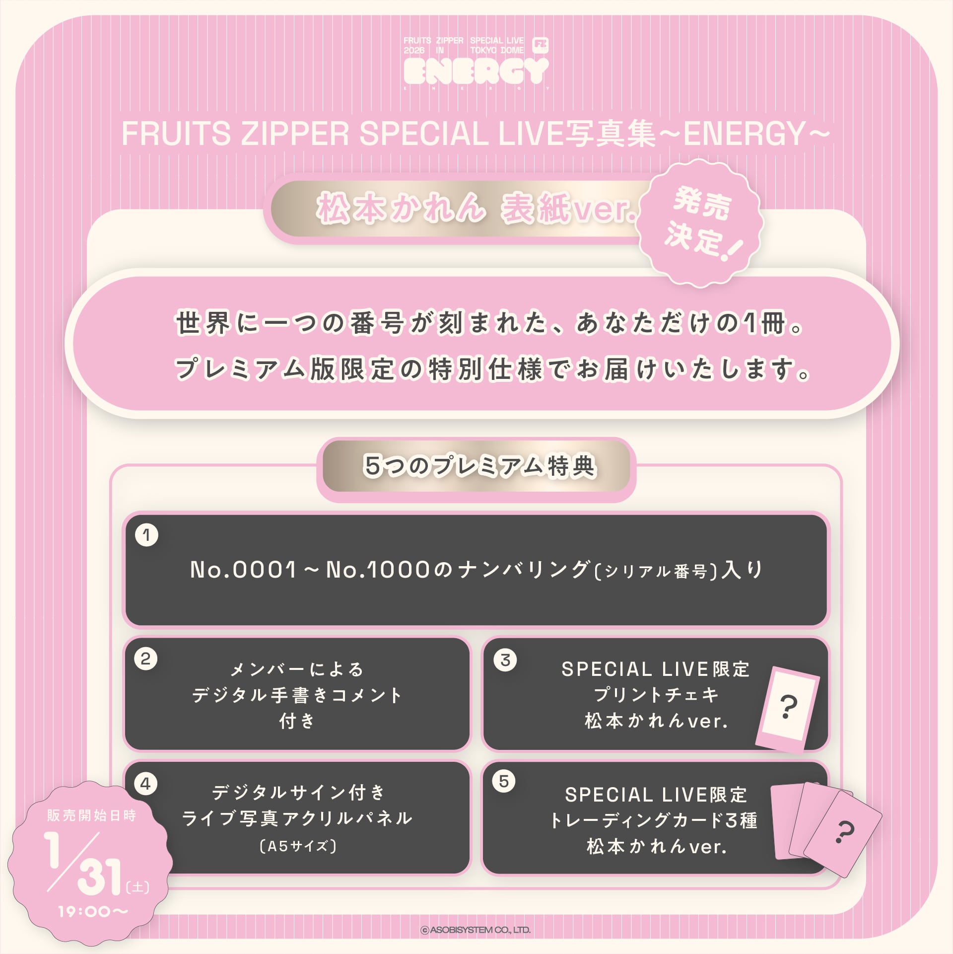 PREMIUM版】FRUITS ZIPPER SPECIAL LIVE写真集 松本かれん表紙ver